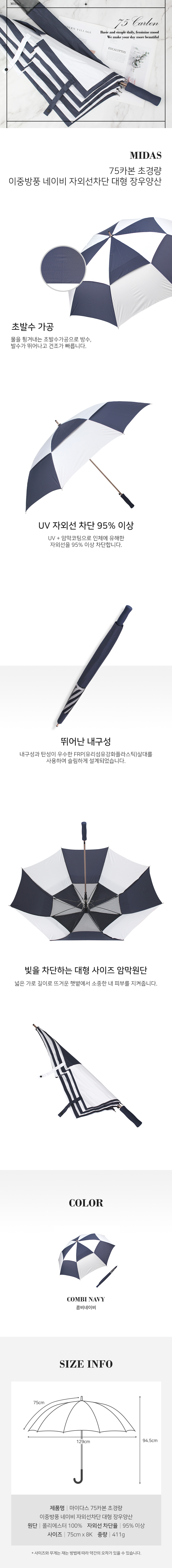 마이다스 75카본 초경량 이중방풍 네이비 자외선차단 대형 장우양산 상세 이미지 2