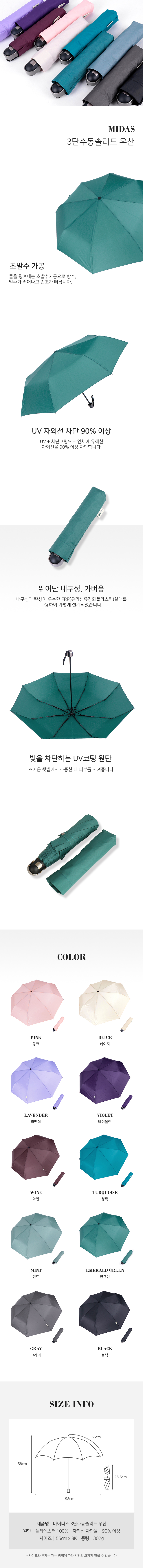 마이다스 3단수동솔리드 우산 상세 이미지 2