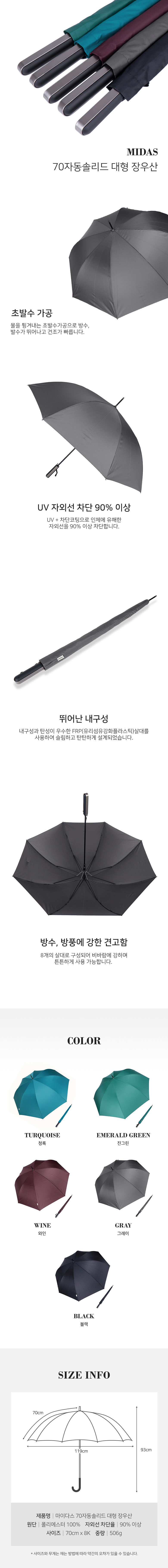 마이다스 70자동솔리드 대형 장우산 상세 이미지 2