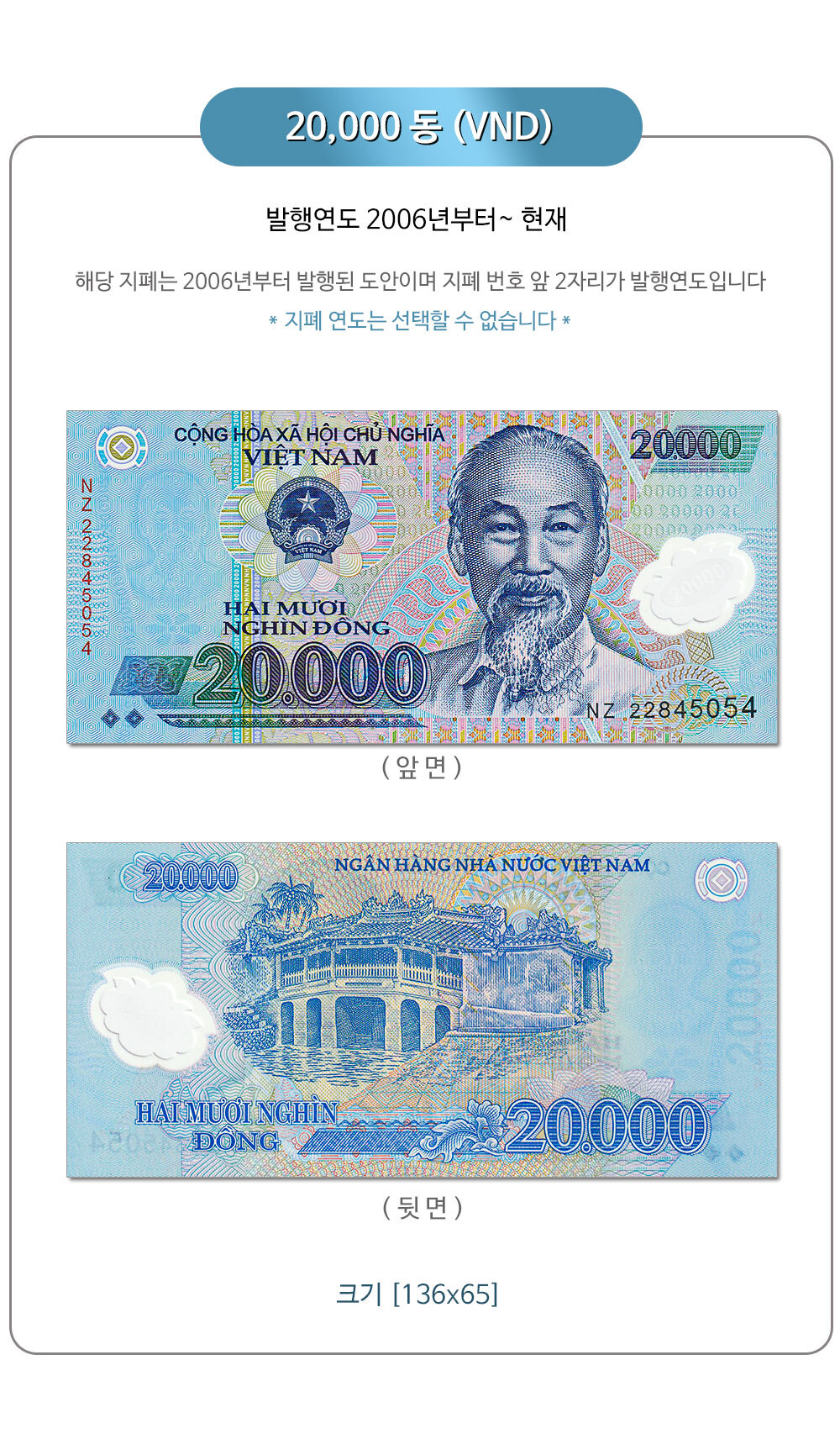 베트남 20000동 폴리머 지폐 미사용 - G마켓 모바일