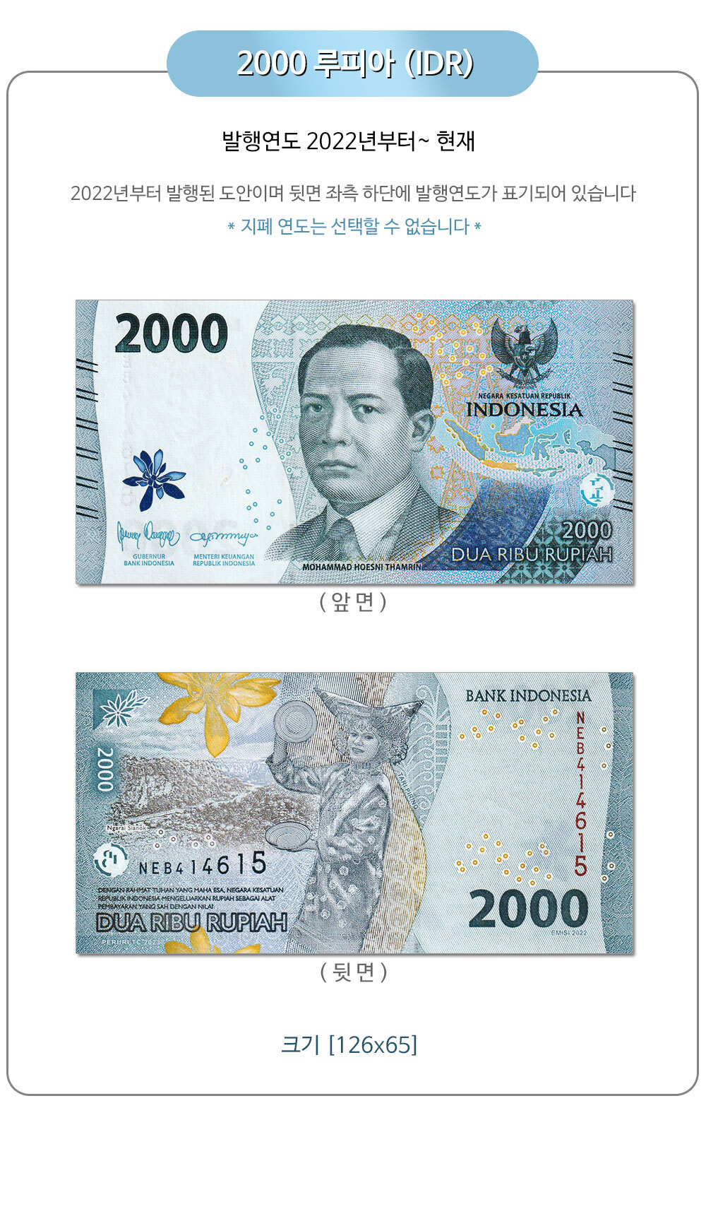인도네시아 2000루피아 화폐 외국 지폐 - G마켓 모바일