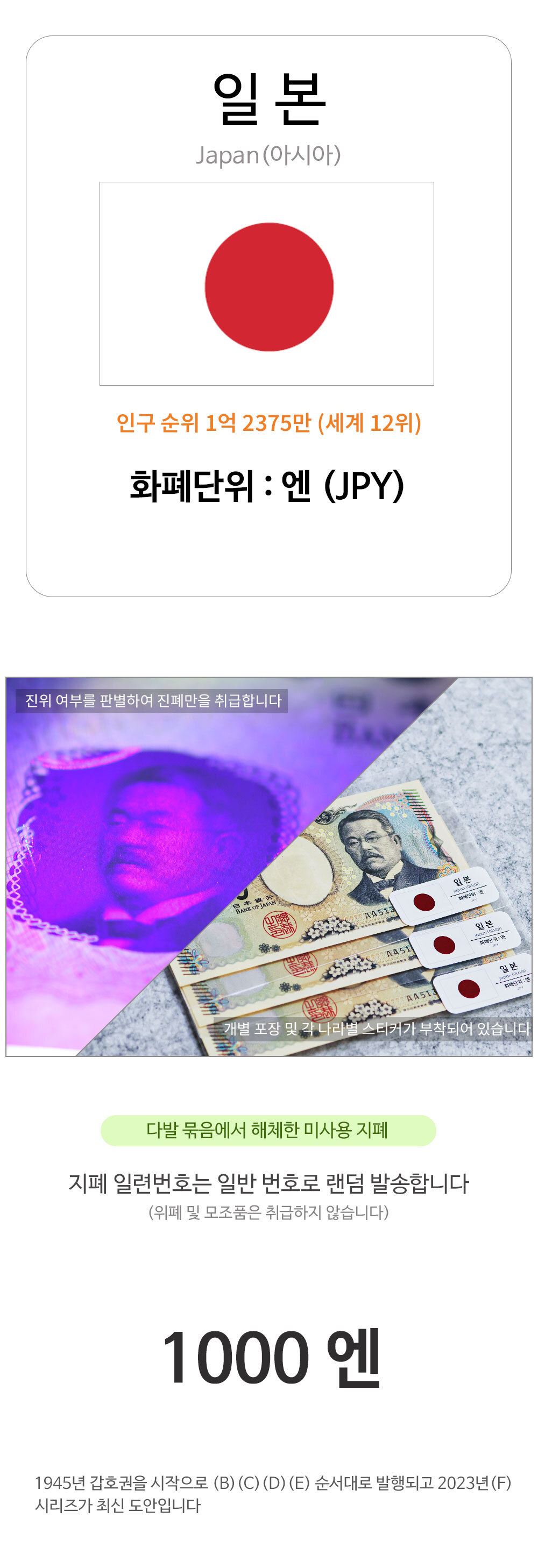 일본 화폐 1000엔 F호 2024년 완전미사용 UNC 외국돈 지폐 - G마켓 모바일