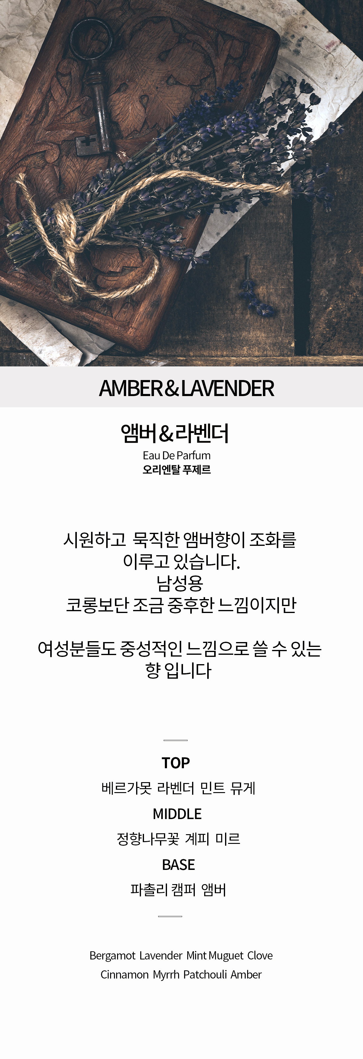 앰버라벤더 [오리엔탈 푸제르 /중성적인 중후한향 명품 니치 오드퍼퓸 브랜드위크 혜택 ] 상세 이미지 2