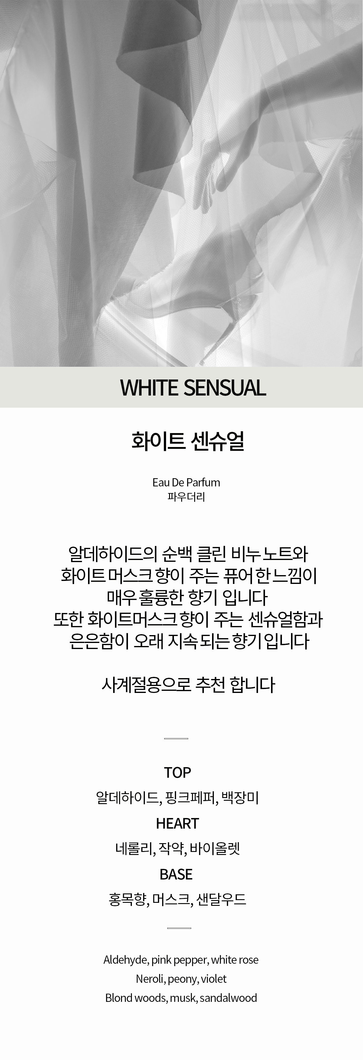 화이트센슈얼 [파우더리남여 비누의 퓨어함이 은은한향 공용 명품니치향수 오드퍼퓸 30ml] 상세 이미지 3