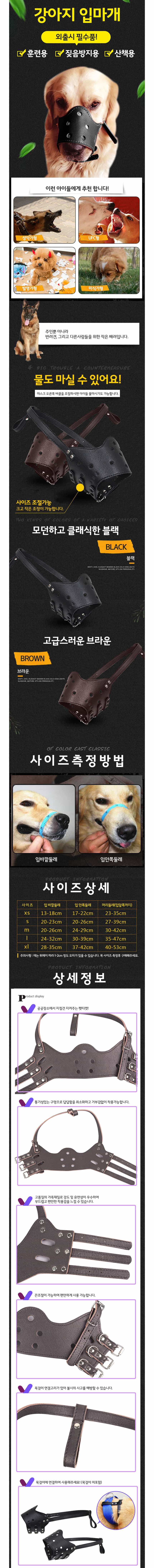 강아지 입마개 개입 가죽 블랙 짖음방지 애견입마개 입질방지 상세 이미지 1