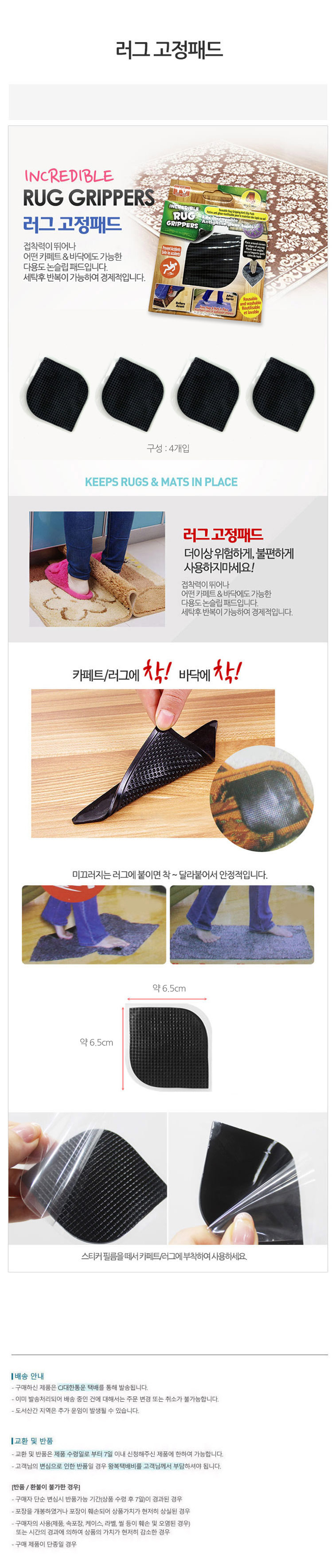 논슬립패드 러그 카페트 매트 바닥 밀림방지 접착식 재사용 가능 4개입 러그고정패드 미끄럼방지
