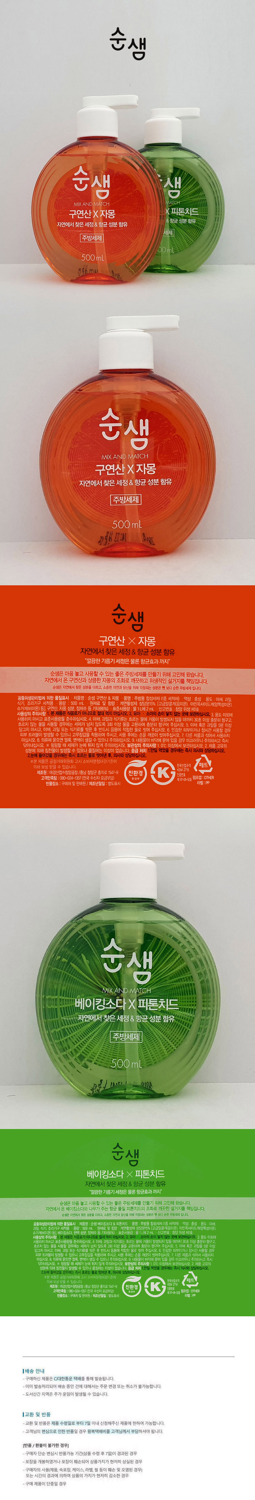 주방세제 베이킹소다 구연산 자몽 피톤치드 펌프형 500mL 식기 세척 세탁세제 거품세제 설겆이세제
