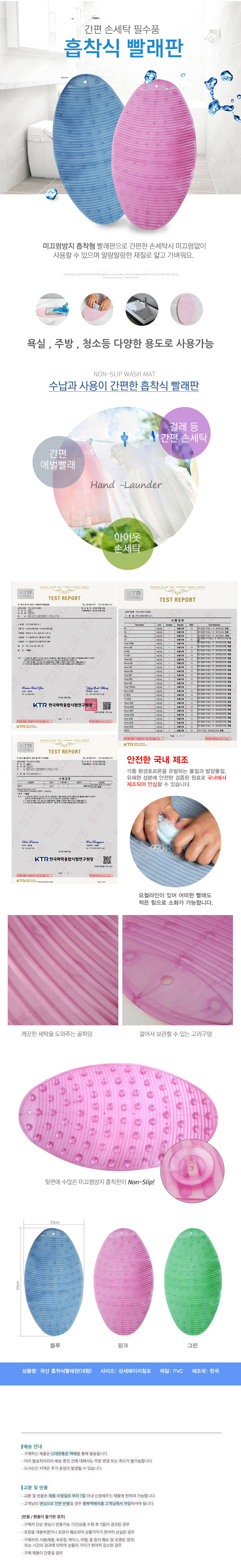 흡착식 대형 빨래판 손빨래 애벌빨래 미끄럼방지 33cm 59cm 흡착식빨래판 PVC 블루 핑크