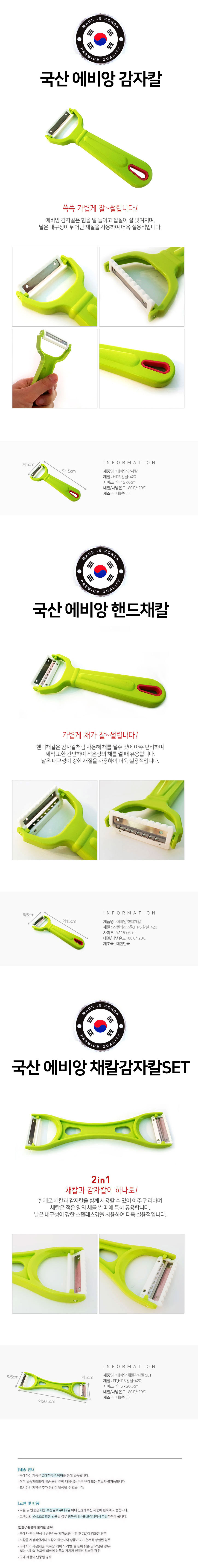 국산 감자칼 핸드 2in1 겸용 소량 썰기 주방 조리용 세트 핸드채칼 채칼감자칼