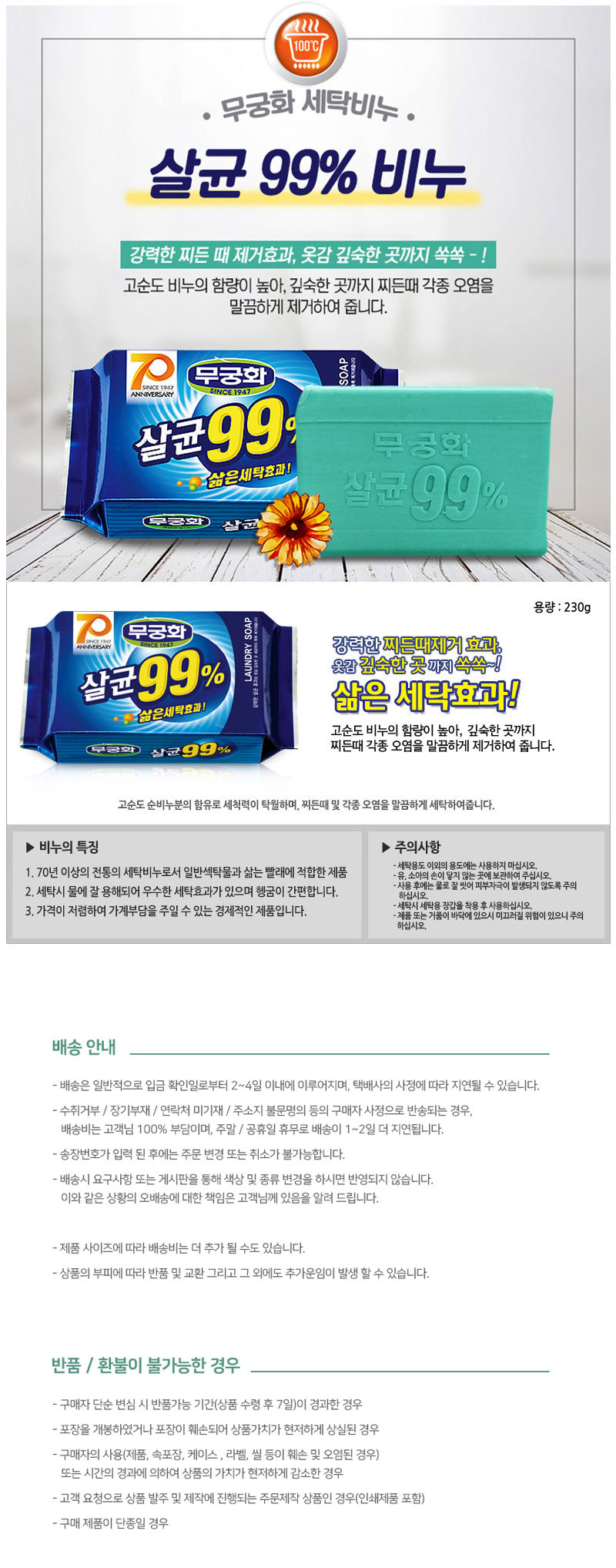 손세탁 세탁비누 삶은세탁효과 찌든때 제거 230g 빨래비누 살균99 찌든때제거 샴푸