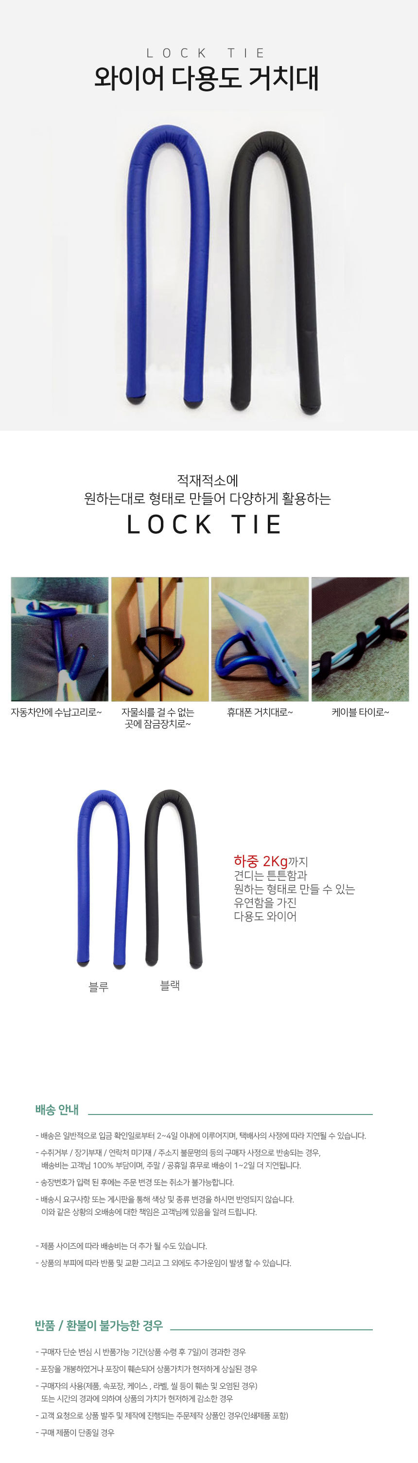 다용도 와이어 거치대 휴대폰 거치 케이블 타이 차량용거치대 2Kg 휴대폰거치 케이블타이 유연함