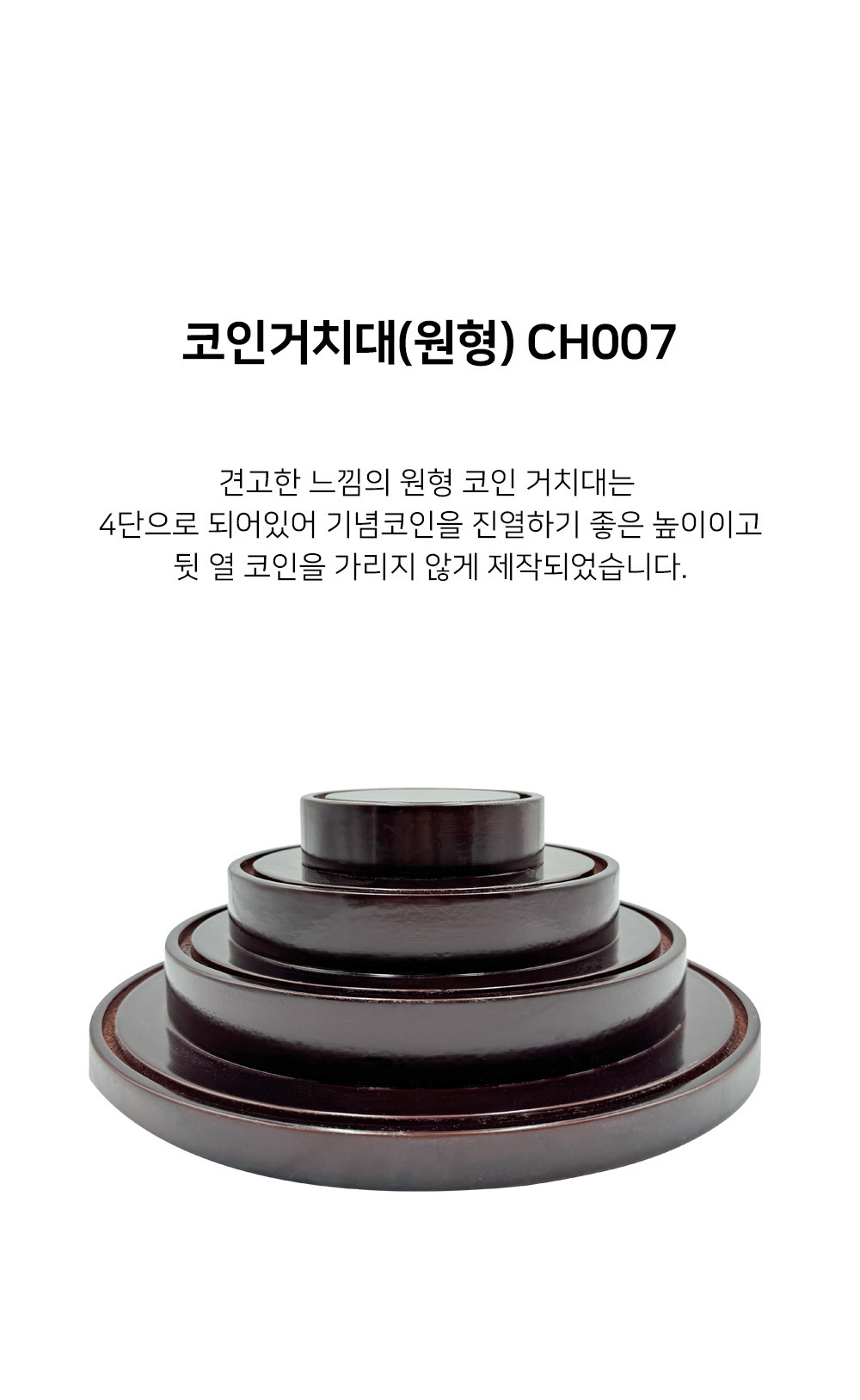 코인거치대(원형) CH007 - 기념 메달 진열대 휘장 뱃지 거치 장식장 군대 부대 군용품 전역 선물