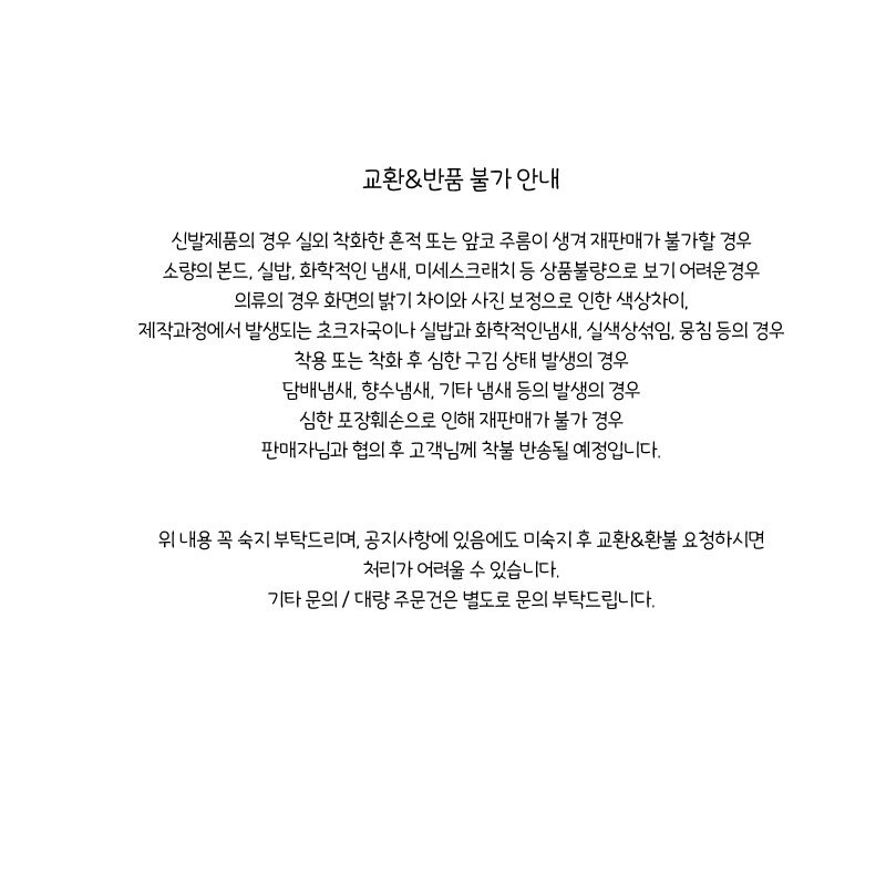 %EA%B5%90%ED%99%98%EB%B0%98%ED%92%88%EB%B6%88%EA%B0%80%EC%95%88%EB%82%B4.jpg