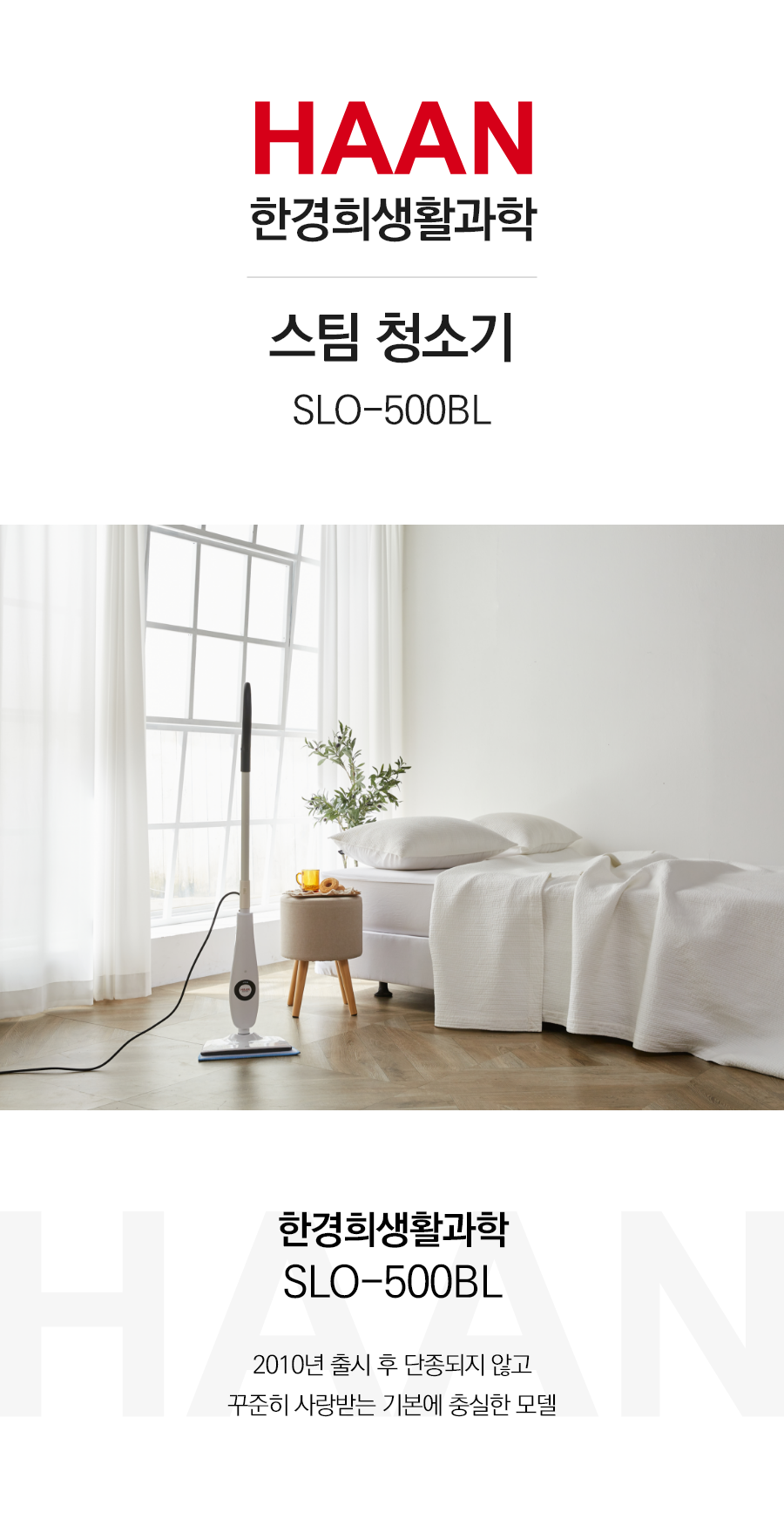 한경희생활과학 슬림 살균 스팀청소기 Slo-500Bl