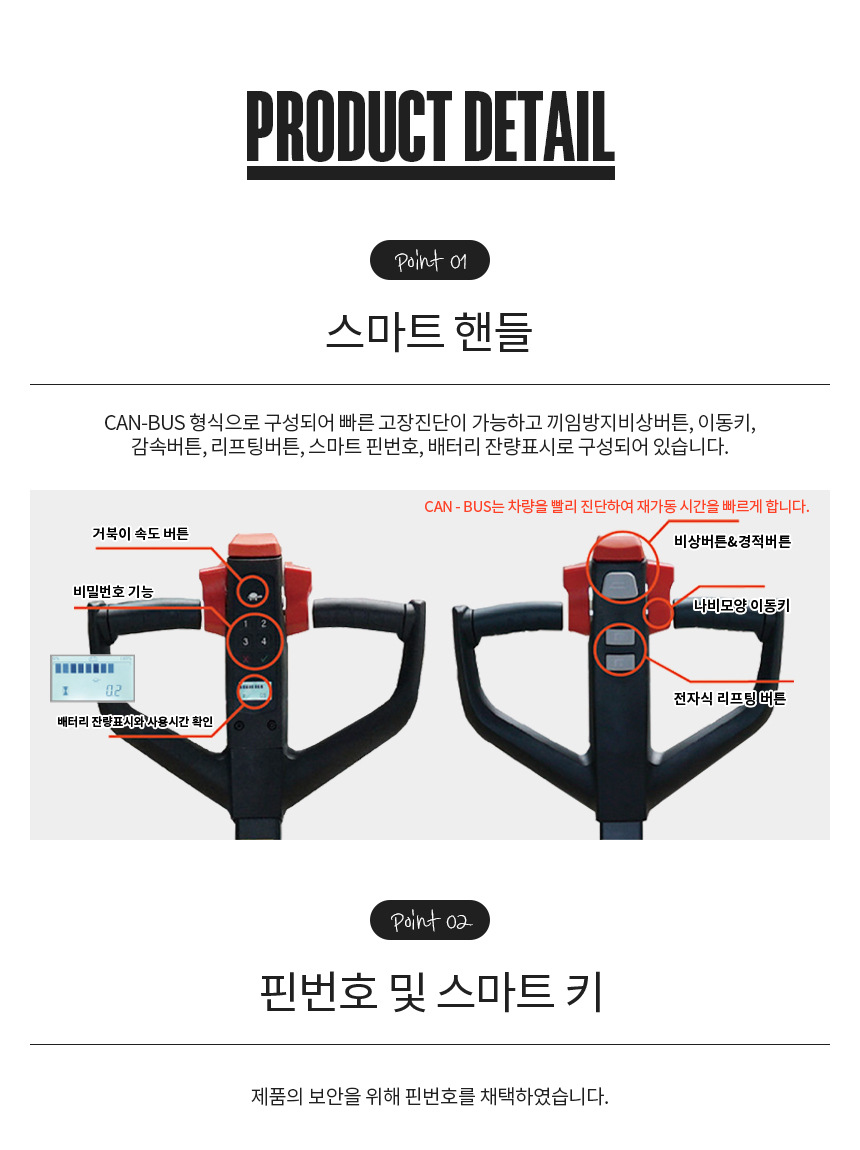 완전전동 핸드파레트(DC)EDGE(PTE)-15N-SC - (주)종혁