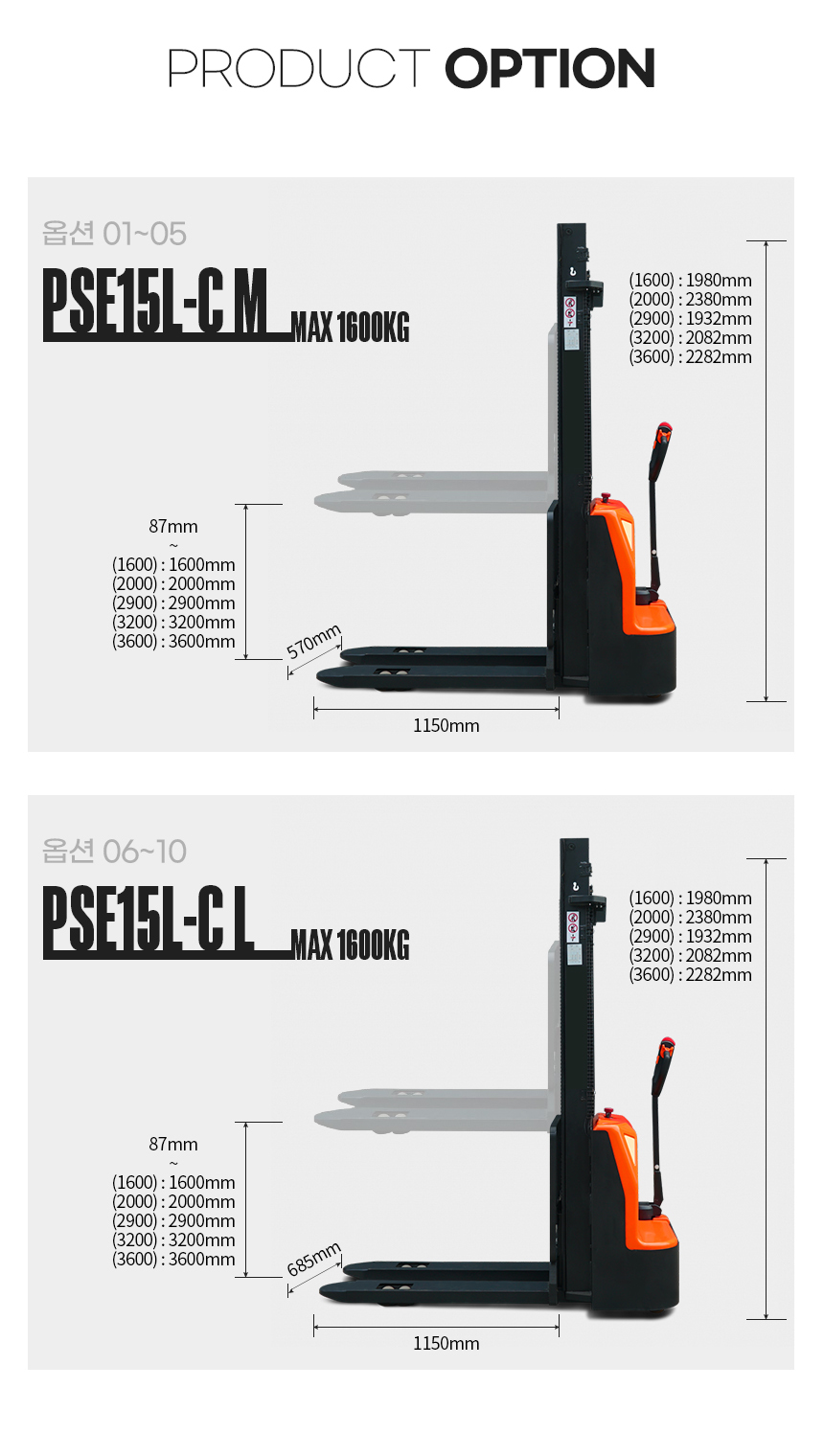 전동 스태커 (납산배터리) PSE15LC 코리아 노블리프트
