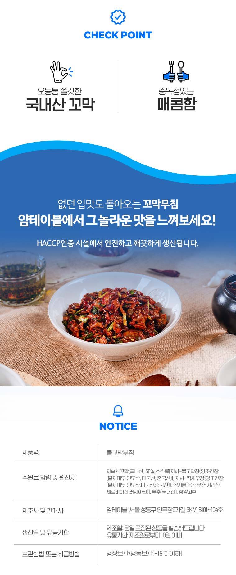 제철별미 꼬막무침 불꼬막무침 230G 2...