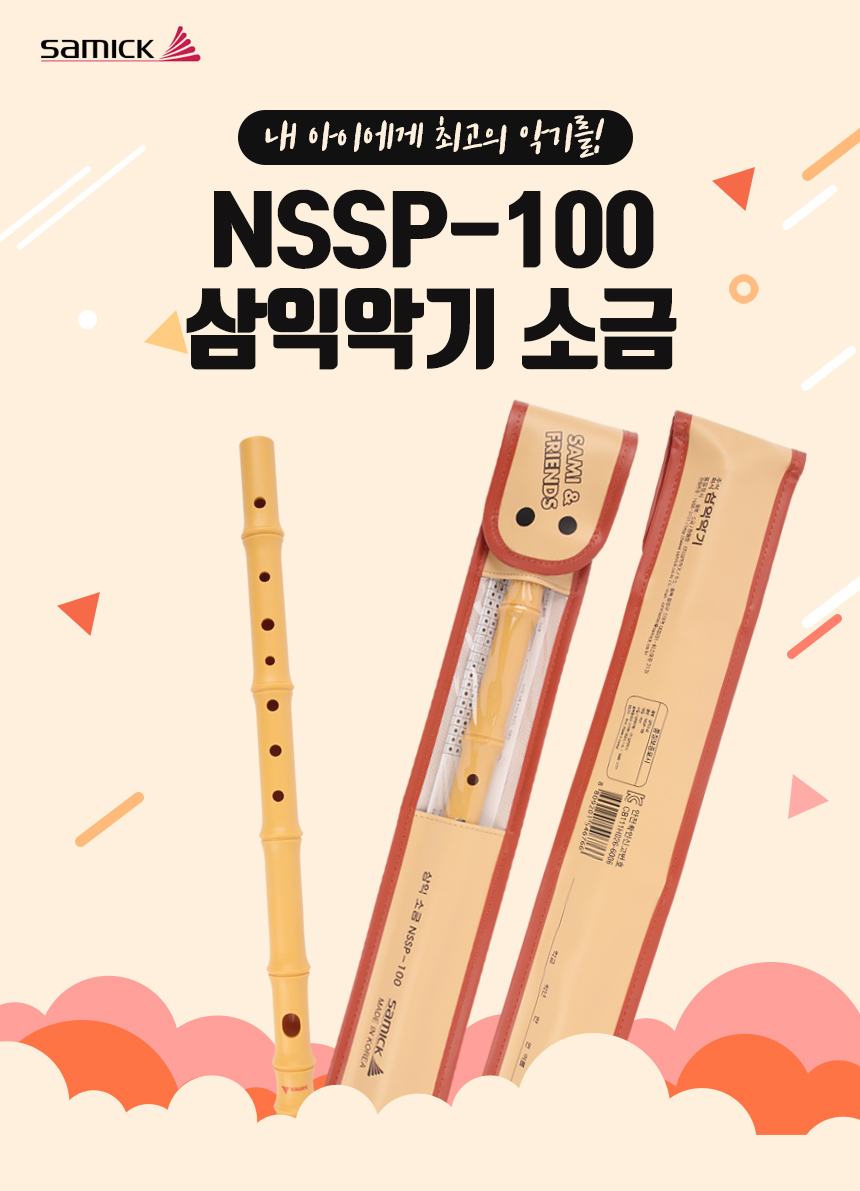 음악준비물 삼익악기 정품 소금 NSSP-100[32249722] - SSG.COM