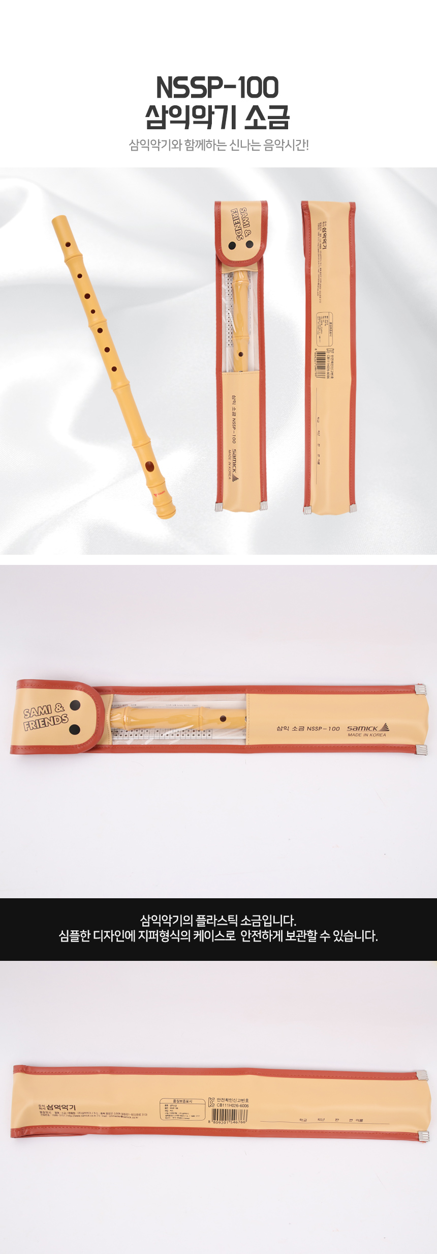 음악준비물 삼익악기 정품 소금 NSSP-100[32249722] - SSG.COM