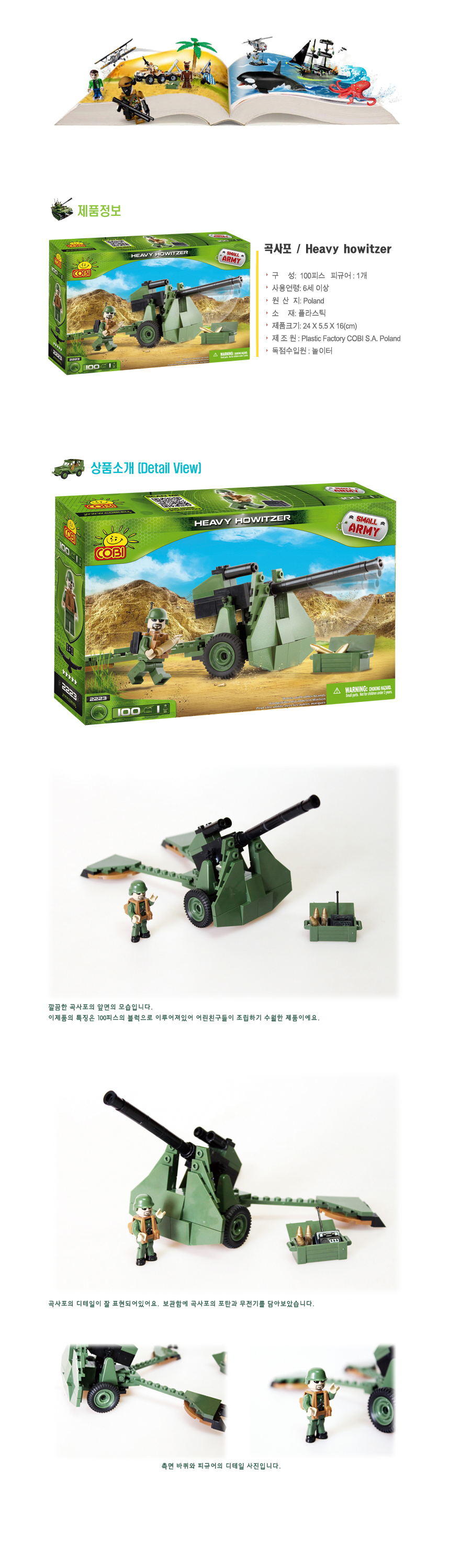 [스몰아미] 곡사포 상세 이미지 3