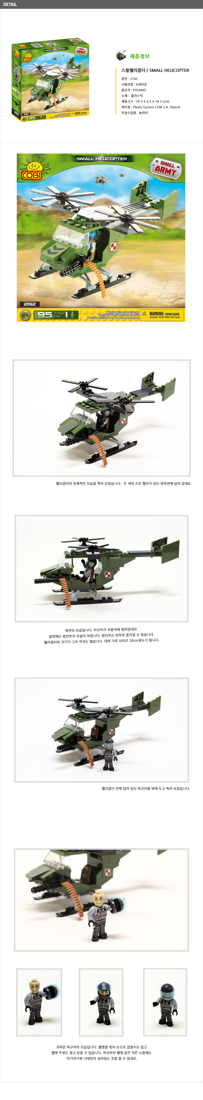 [스몰아미] 스몰헬리콥터 상세 이미지 3