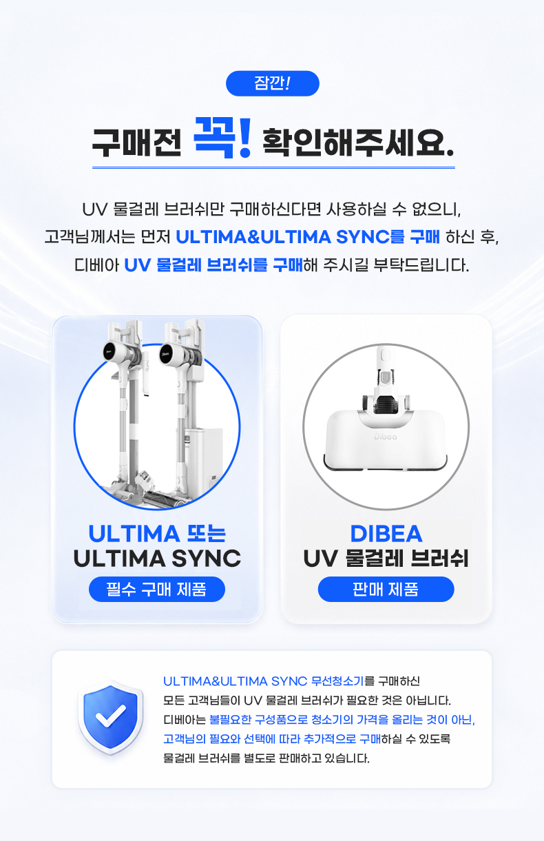 디베아 차이슨 무선청소기 얼티마/얼티마 싱크 전용 UV물걸레 브러쉬