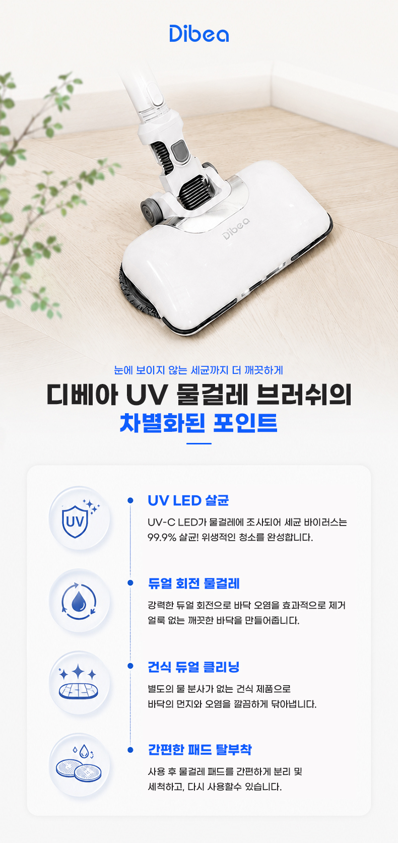디베아 차이슨 무선청소기 얼티마/얼티마 싱크 전용 UV물걸레 브러쉬