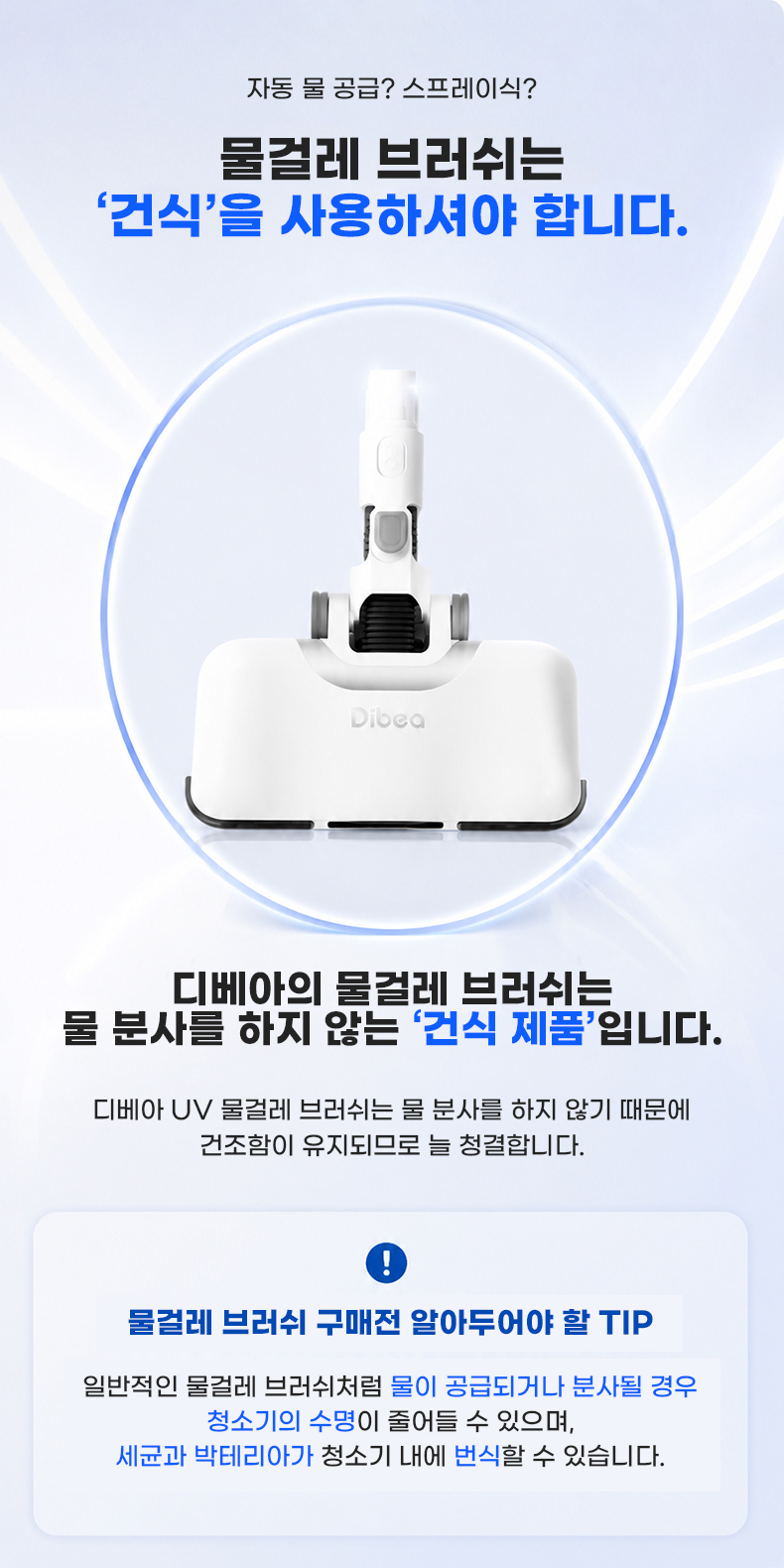 디베아 차이슨 무선청소기 얼티마/얼티마 싱크 전용 UV물걸레 브러쉬