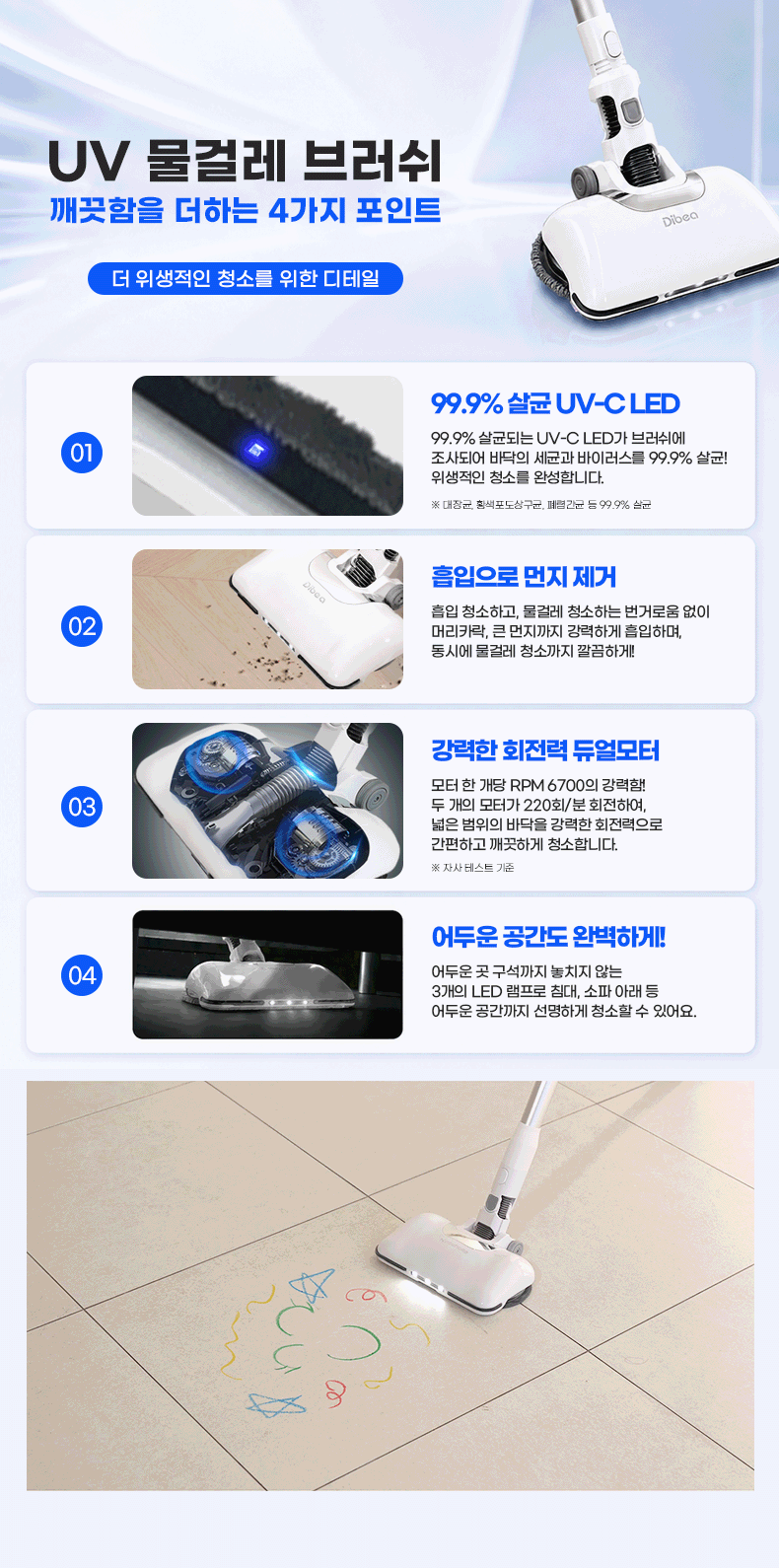 디베아 차이슨 무선청소기 얼티마/얼티마 싱크 전용 UV물걸레 브러쉬