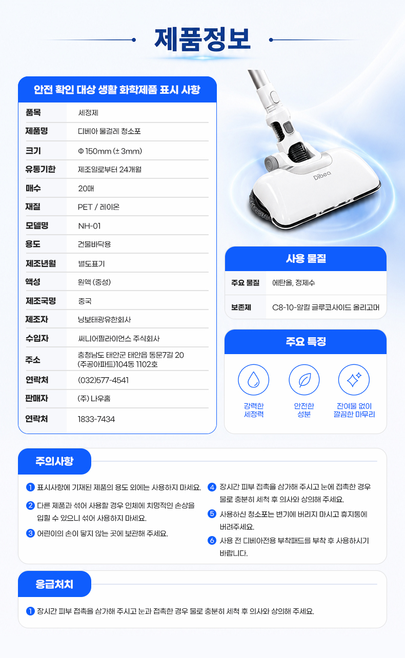 디베아 차이슨 무선청소기 얼티마/얼티마 싱크 전용 UV물걸레 브러쉬