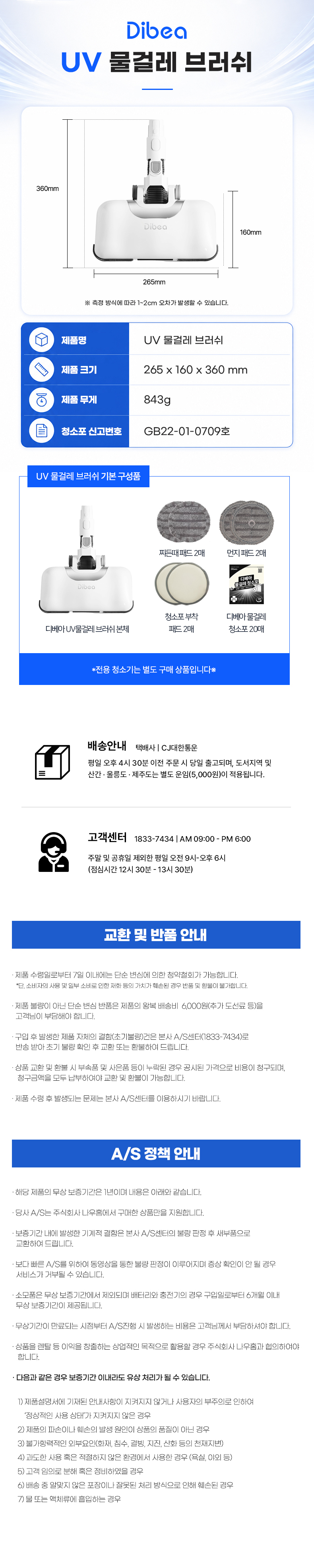 디베아 차이슨 무선청소기 얼티마/얼티마 싱크 전용 UV물걸레 브러쉬