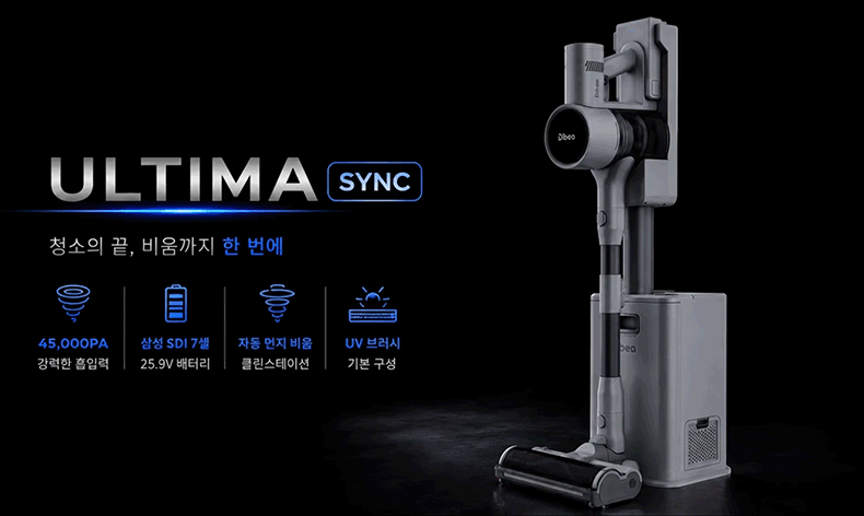 삼성 SDI 정품 배터리 디베아 무선청소기 얼티마 싱크 클린스테이션 자동 먼지 비움