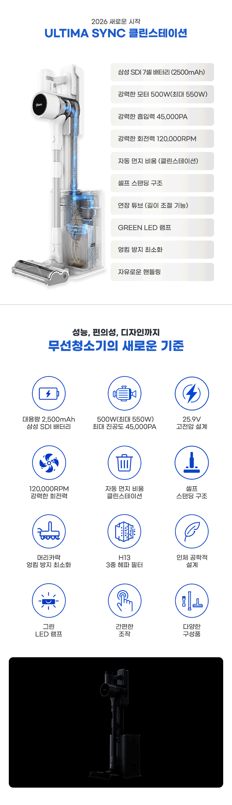 삼성 SDI 정품 배터리 디베아 무선청소기 얼티마 싱크 클린스테이션 자동 먼지 비움