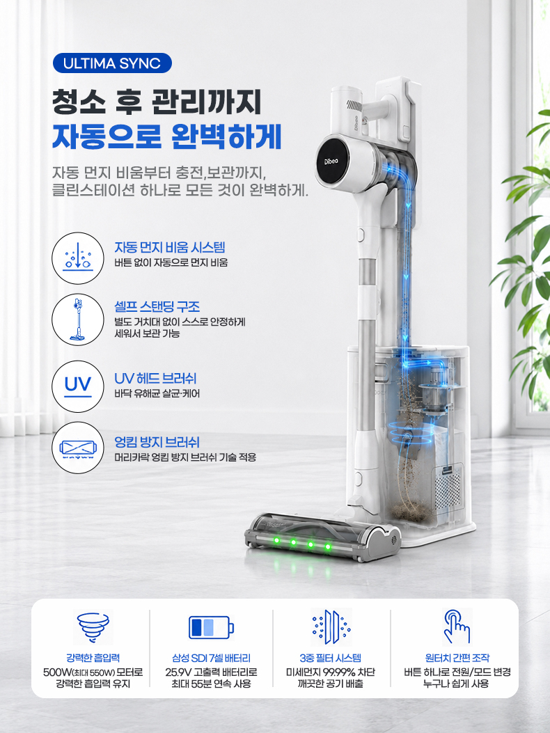 삼성 SDI 정품 배터리 디베아 무선청소기 얼티마 싱크 클린스테이션 자동 먼지 비움