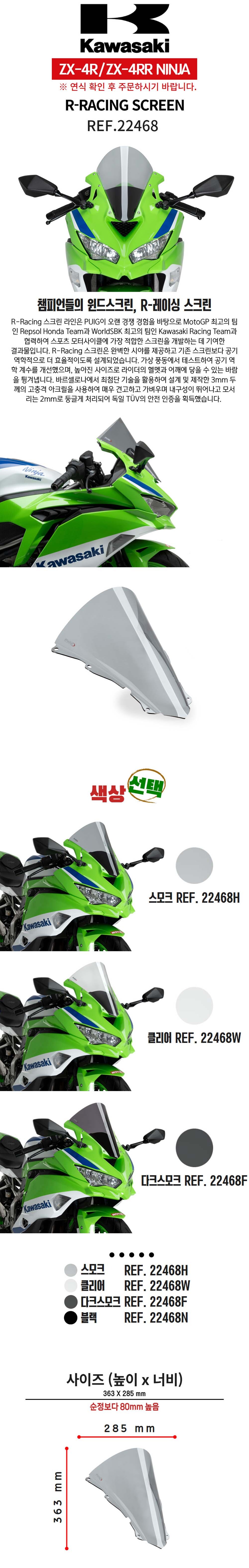 。 퓨익 가와사키 닌자 ZX-4RR (24-) R-레이싱 스크린 22468