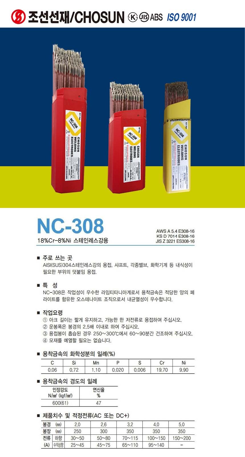 조선선재/아크스텐용접봉/스텐봉/NC-308 아크스텐 NC-308 낱개판매 - G마켓 모바일