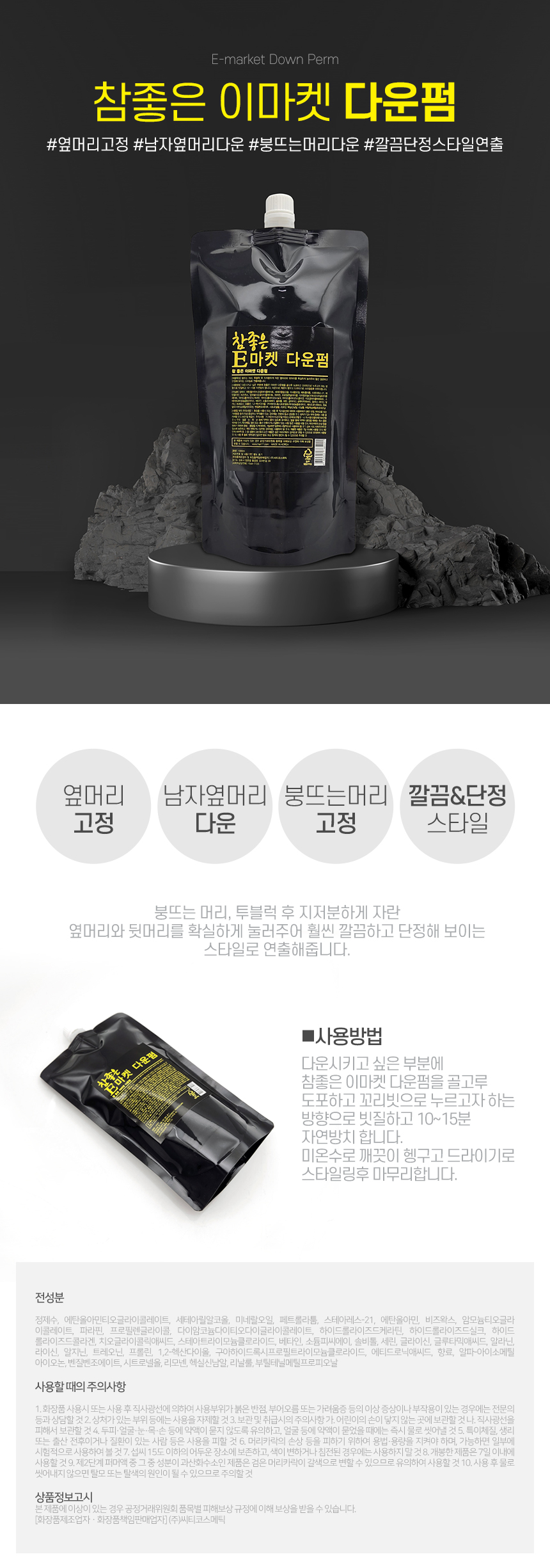 싼데 참좋은 E마켓 다운펌 1000ml 뜨는머리 셀프다운펌 - G마켓 모바일