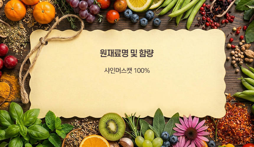 샤인머스캣착즙액 11Brix 200g 샘플 상세 이미지 2