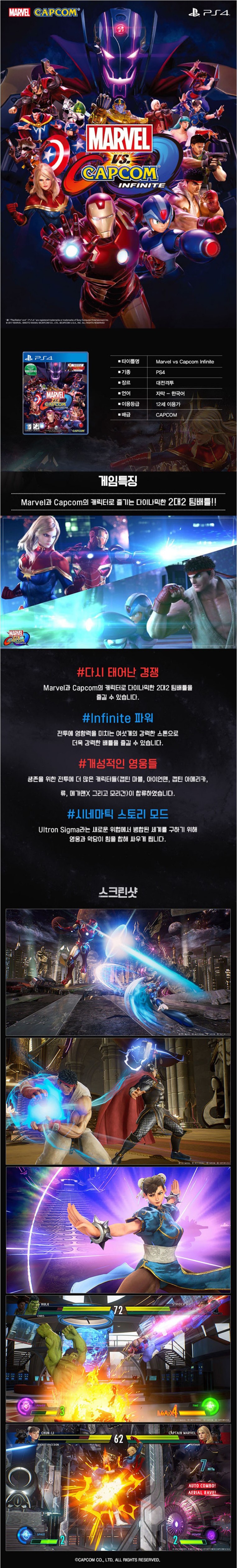 PS4 마블VS캡콤 정식발매 A급 중고 플레이스테이션4 - G마켓 모바일