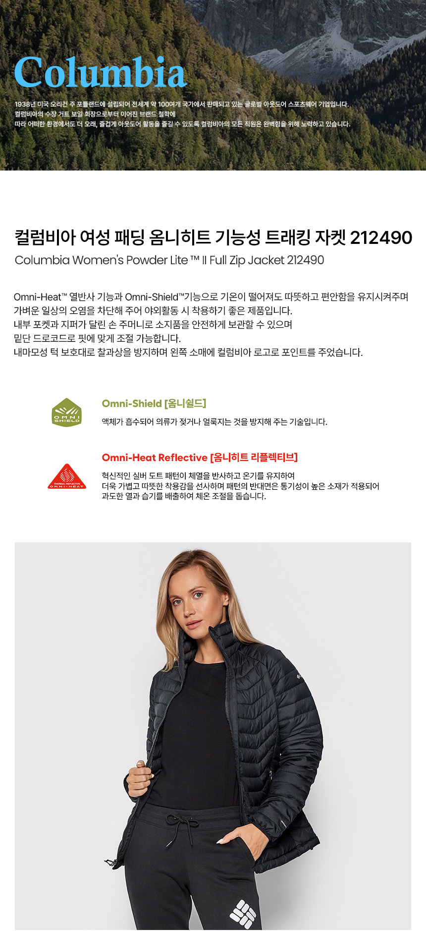 컬럼비아 여성 패딩 옴니히트 기능성 트래킹 자켓 212490 - G마켓 모바일