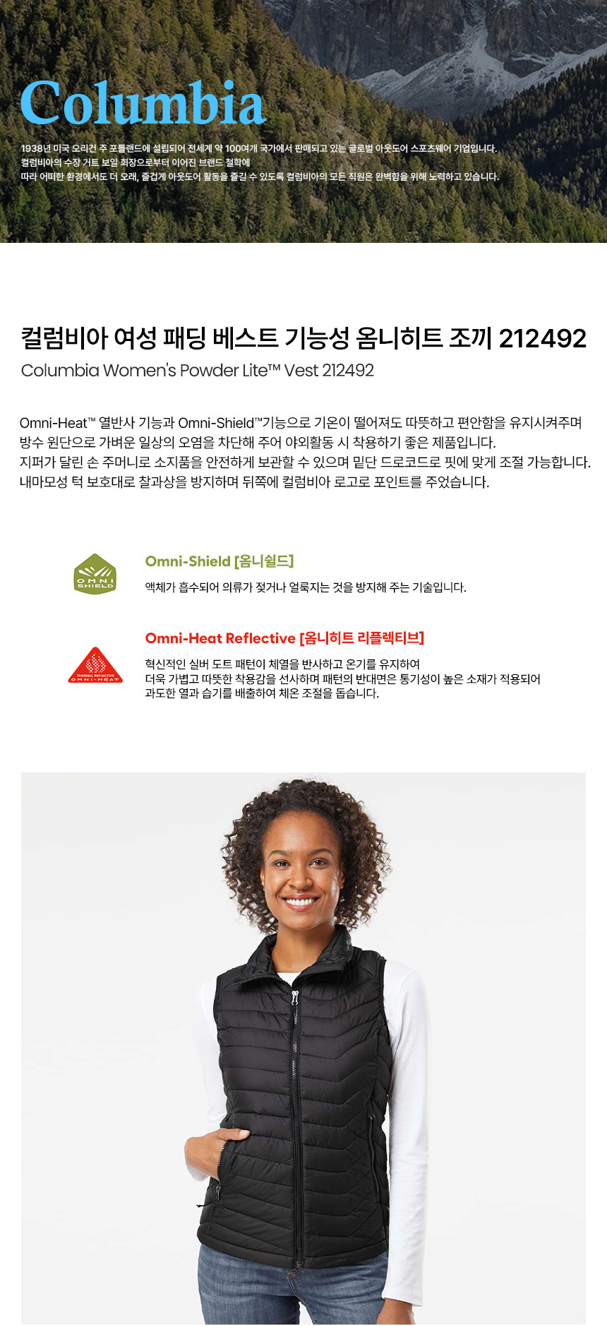 컬럼비아 여성 패딩 베스트 기능성 옴니히트 조끼 212492 - G마켓 모바일