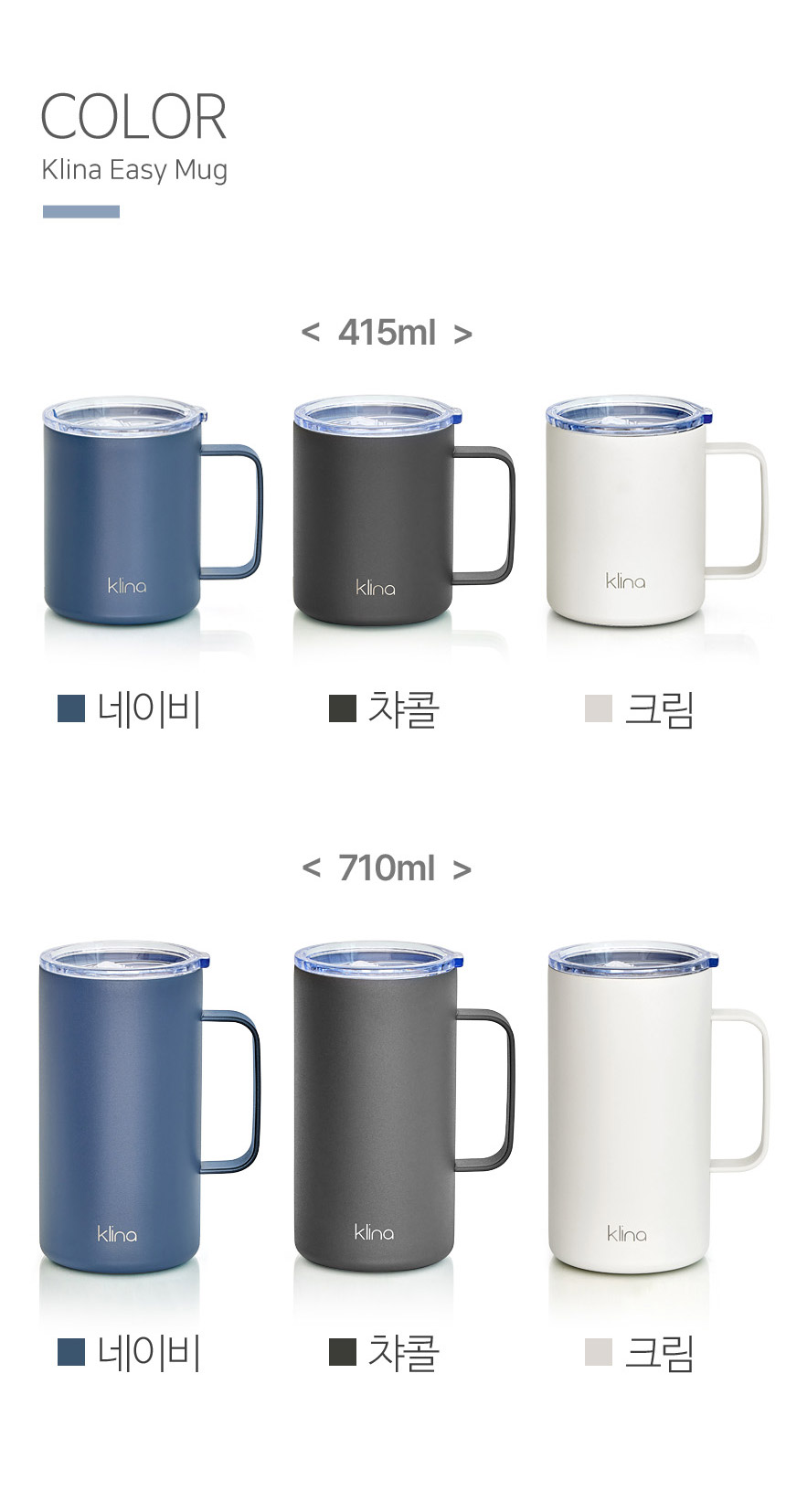 클리나 이지머그 보온보냉 스텐 머그 텀블러 2개 상세 이미지 2