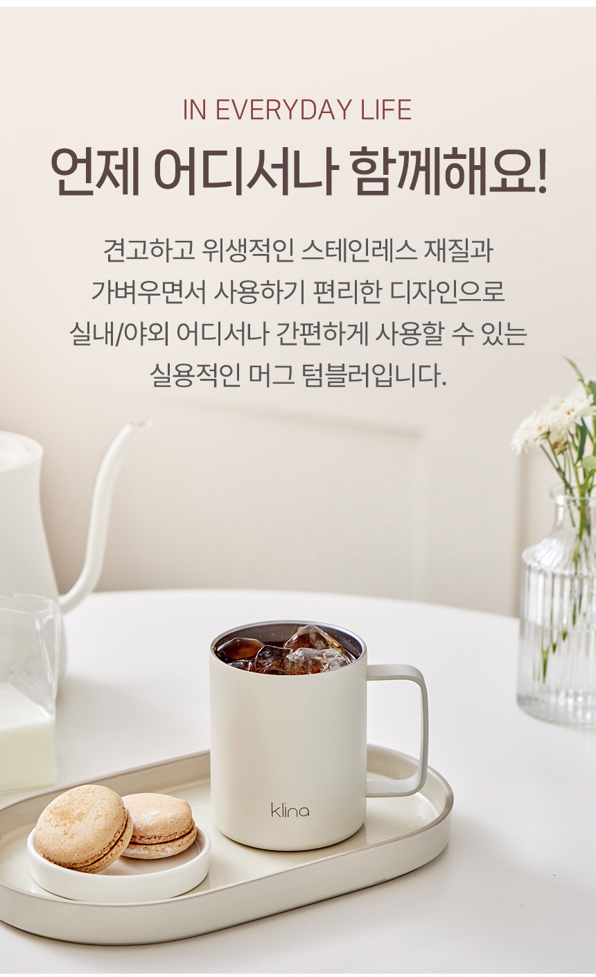 클리나 이지머그 보온보냉 스텐 머그 텀블러 2개 상세 이미지 5