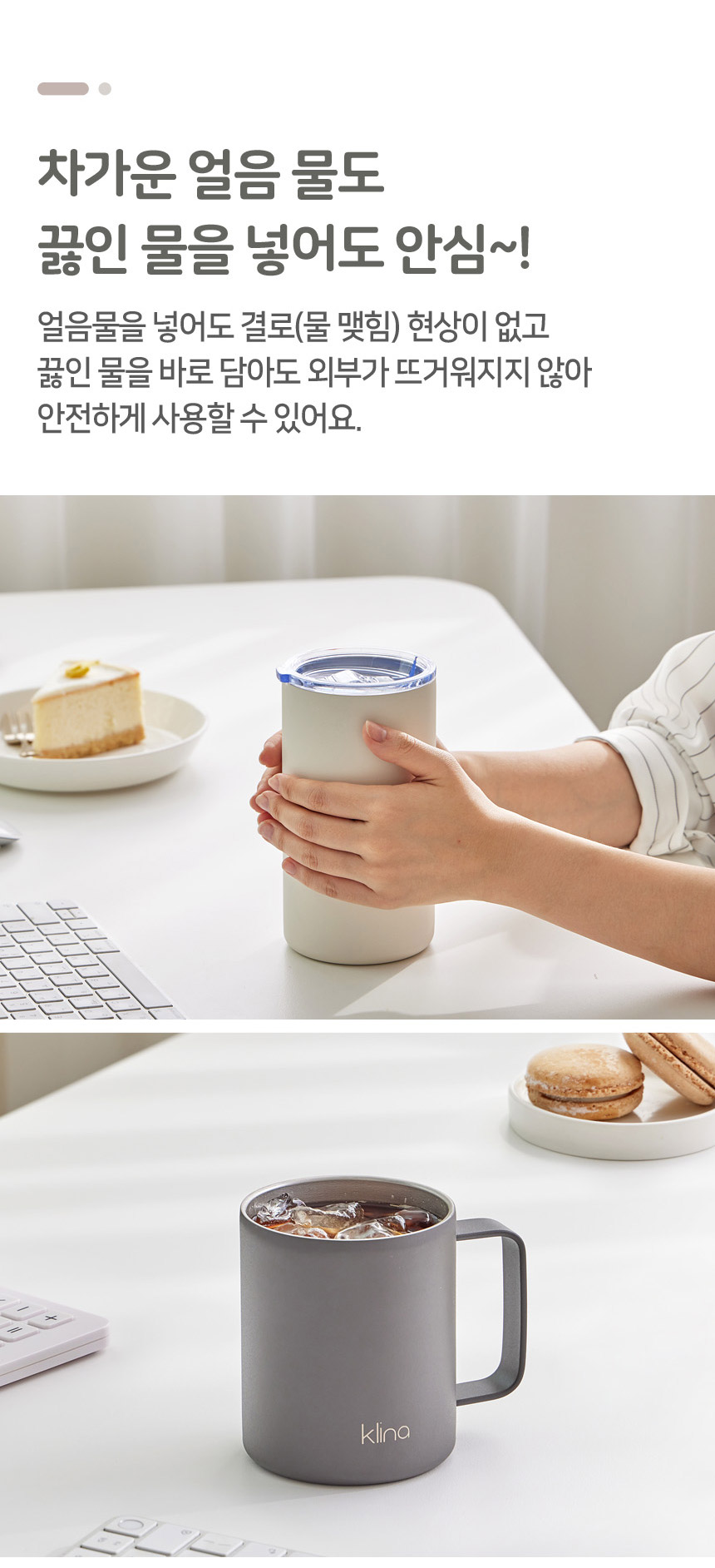 클리나 이지머그 보온보냉 스텐 머그 텀블러 2개 상세 이미지 8