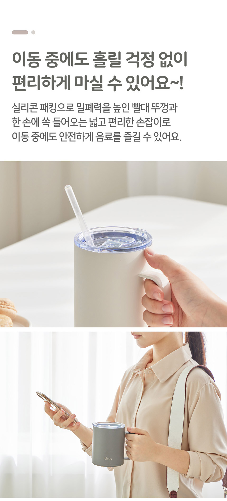 클리나 이지머그 보온보냉 스텐 머그 텀블러 2개 상세 이미지 9