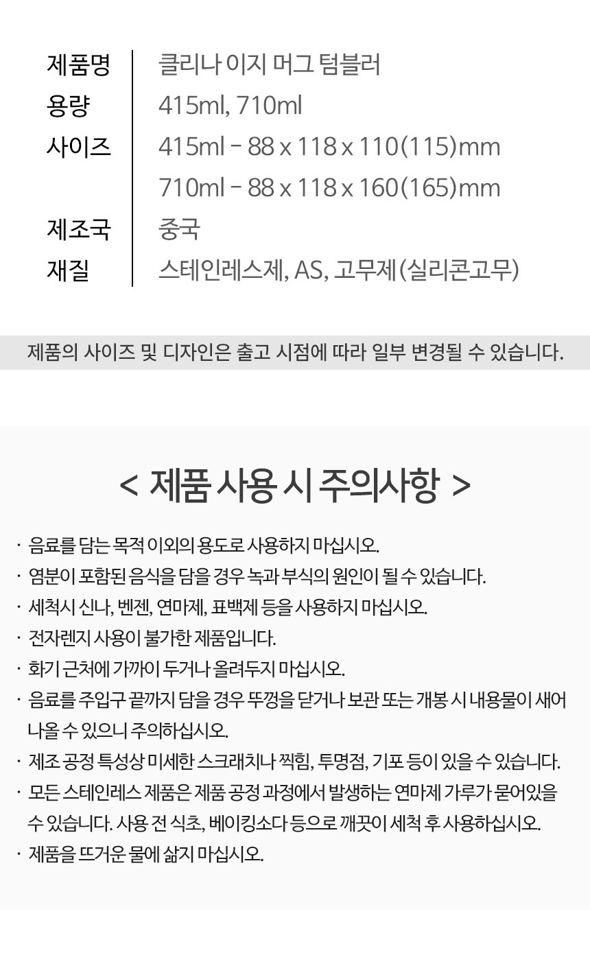 클리나 이지머그 보온보냉 스텐 머그 텀블러 2개 상세 이미지 12