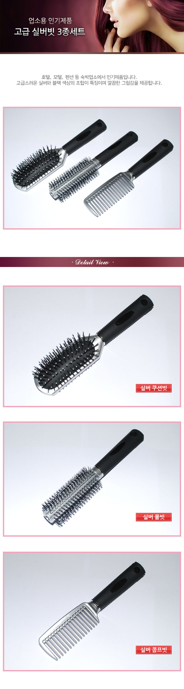 고급 블랙빗 10개/호텔용 실버빗 3종세트/브러쉬/호텔모텔펜션비품-모바일 11번가