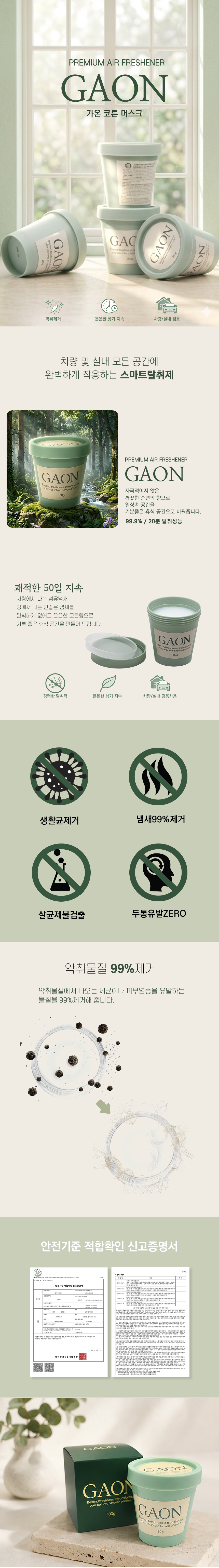 가온 차량탈취제 자동차 에어컨 히터 담배제거 머스크향 18001 180g