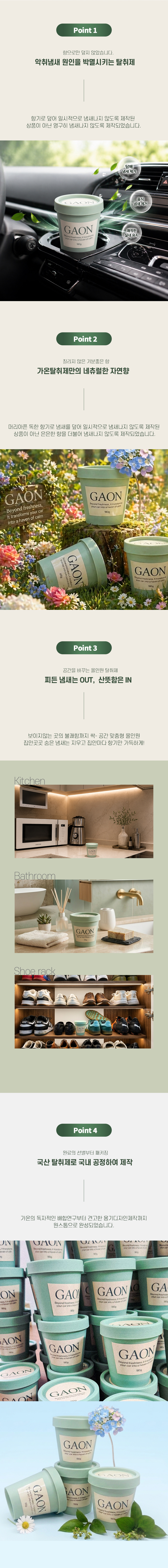 가온 차량탈취제 자동차 에어컨 히터 담배제거 머스크향 18001 180g