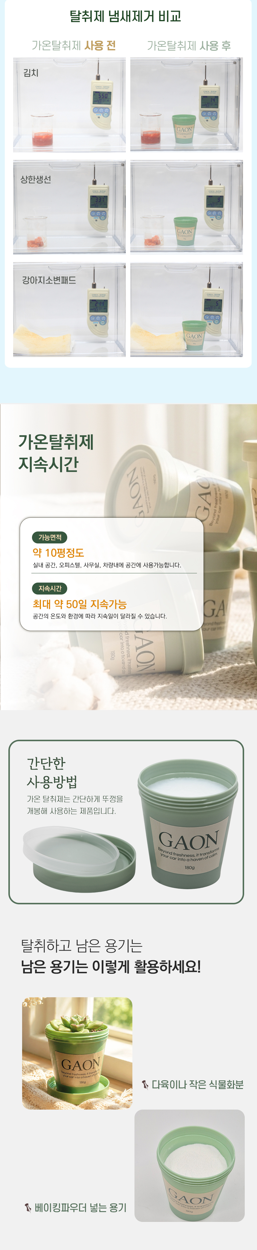 가온 차량탈취제 자동차 에어컨 히터 담배제거 머스크향 18001 180g